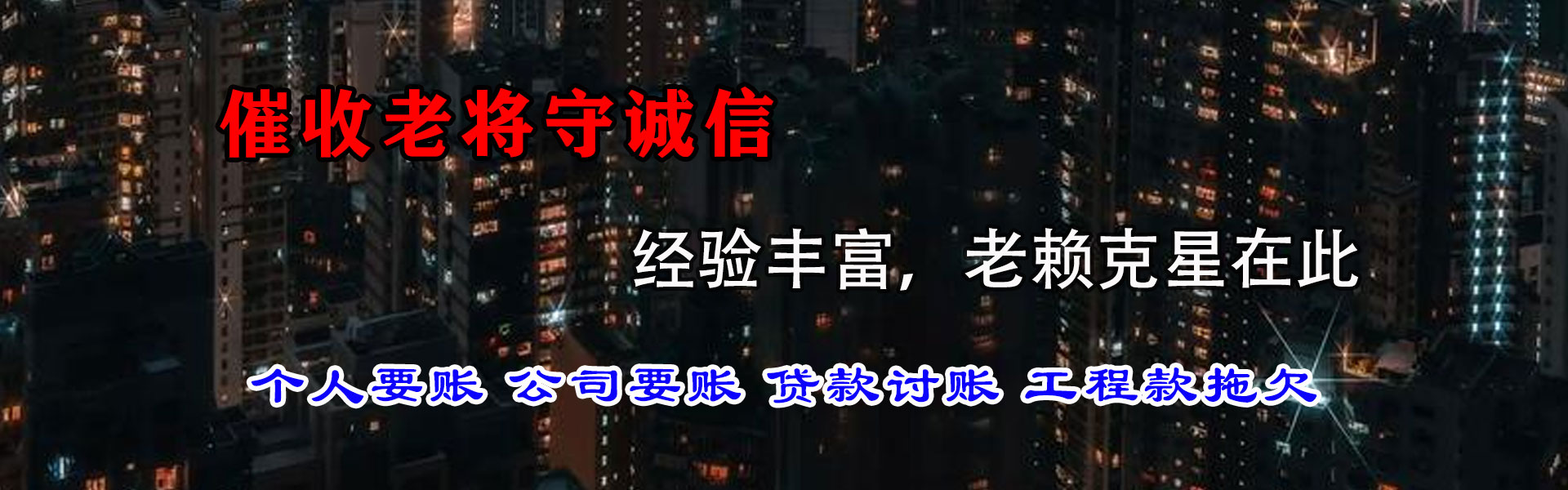 新沂讨账公司