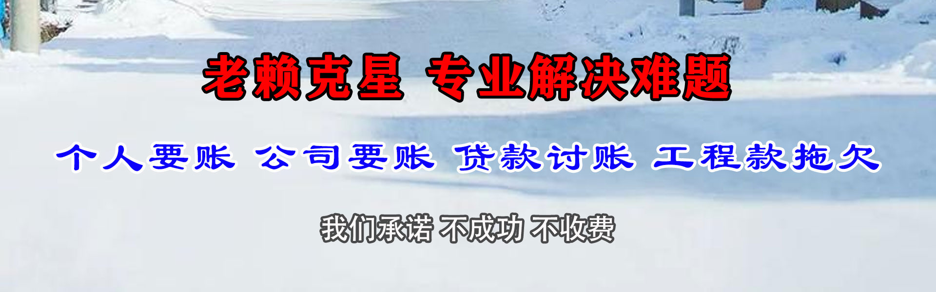 新沂讨账公司